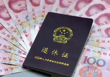 2025年村支书退休待遇规定最新