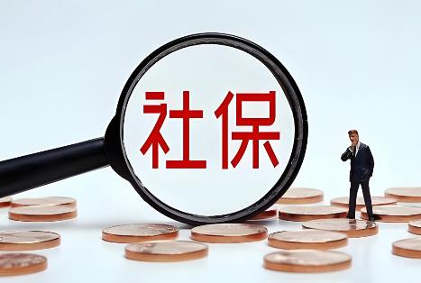 2025年天津职工社保缴纳标准最新