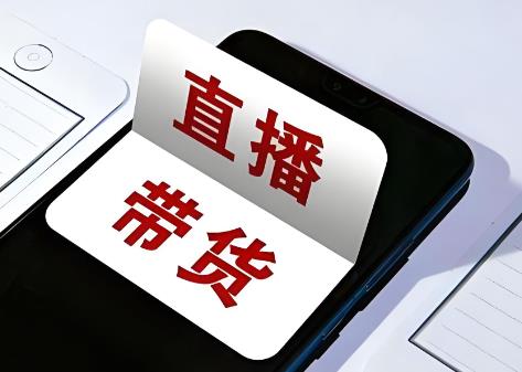 直播带假货可判刑多久?主播怎么判?