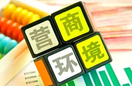 成都市优化营商环境条例2025修正