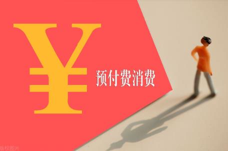 2025年预付款比例法律规定最新