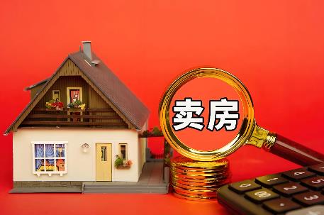 房屋买卖