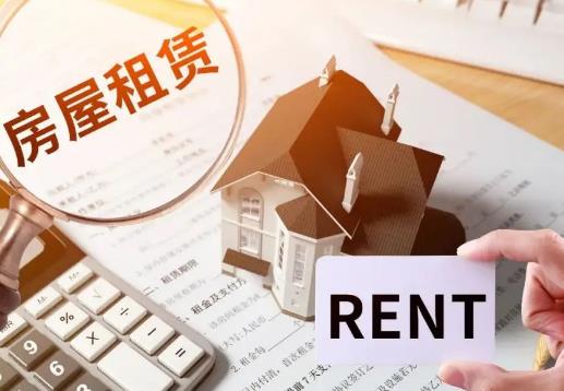 住房租赁