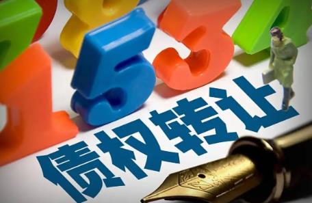 不良债权转让的法律规定2025年