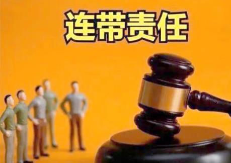 2025年连带责任新规定