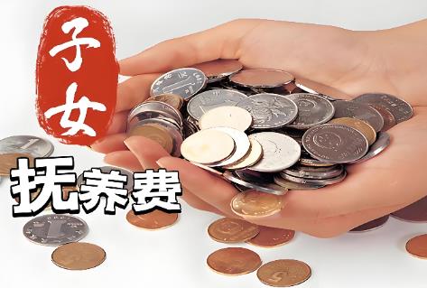 抚养费标准2025最新规定