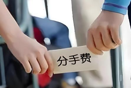 分手后可以索要分手费吗?算是敲诈勒索吗？