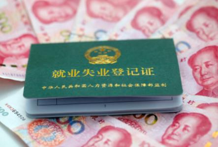 2025年失业金领取最新规定