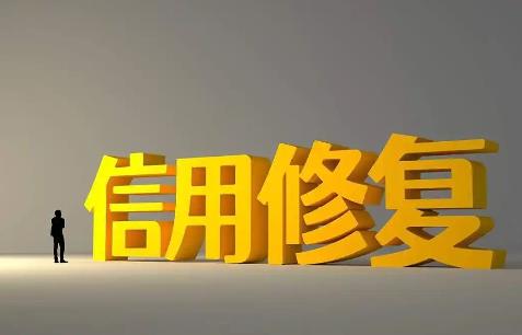 市场监督管理信用修复管理办法2025全文