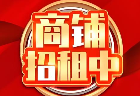 商铺租赁合同标准版范本