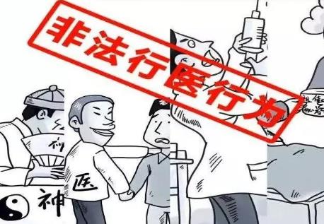 非法行医罪司法解释最新2026年