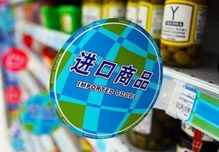 进口食品