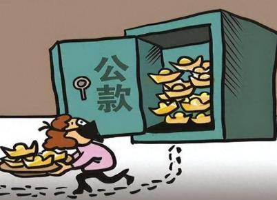 挪用公款罪司法解释最新规定2026年