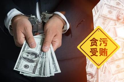 离职的国家工作人员受贿罪量刑标准2026最新