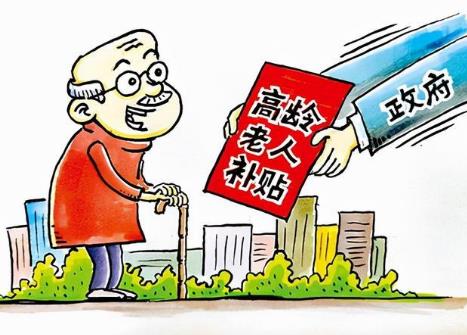 2026年高龄津贴的申请标准及办理流程?