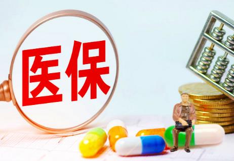 职工医保缴费年限最新规定2026年