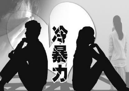 冷暴力可以作为离婚的理由吗?
