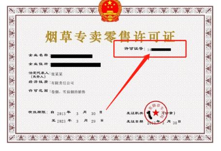 2026年烟草专卖零售许可证申请条件及流程?