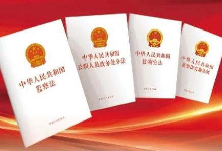 中华人民共和国监察官法2026全文
