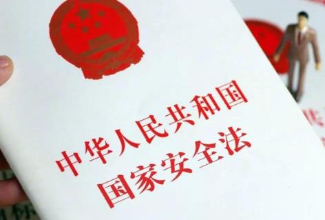 2026年中华人民共和国国家安全法最新