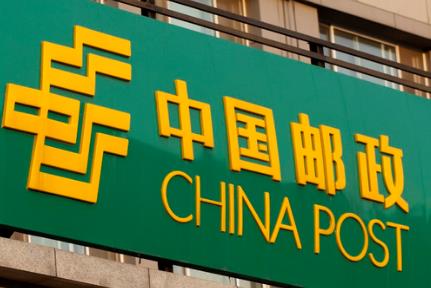 2026年中华人民共和国邮政法最新