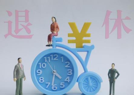 公职人员提前退休规定最新2026年