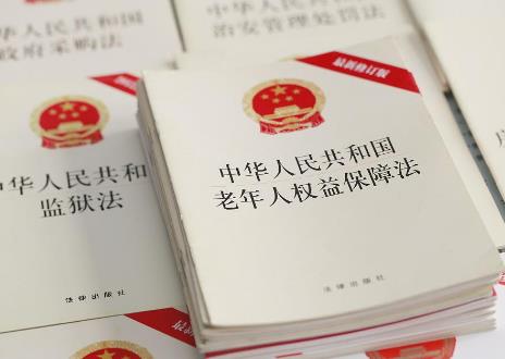 老年人权益保障