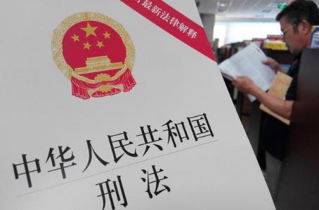 中华人民共和国刑法2026全文