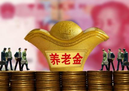 退休人员养老金补发标准2026年