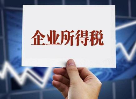 中华人民共和国企业所得税法2026全文