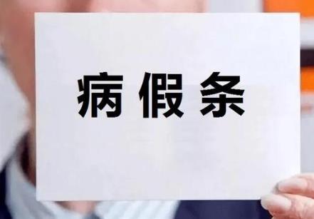 职工病假工资发放标准及规定2026年