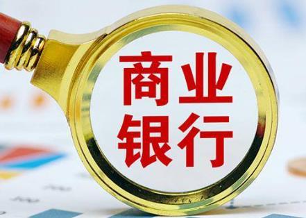 2026年中华人民共和国商业银行法全文