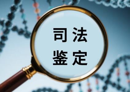 新疆维吾尔自治区司法鉴定条例2026全文