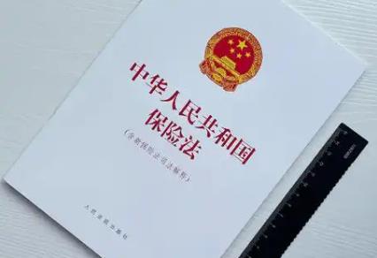 中华人民共和国保险法2026全文