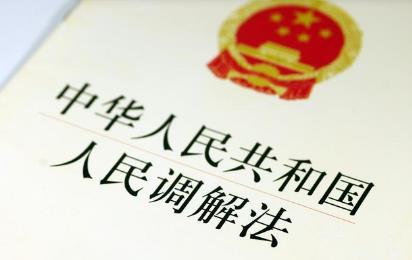 中华人民共和国人民调解法2026全文