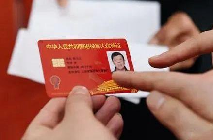 军人优待证可以享受哪些优待?