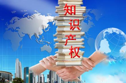 知识产权保护