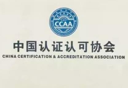 中华人民共和国认证认可条例2026全文