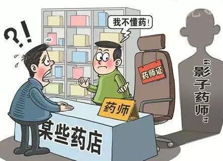 危害药品安全