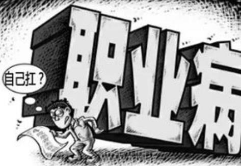 2026年职业病人员退休最新规定标准