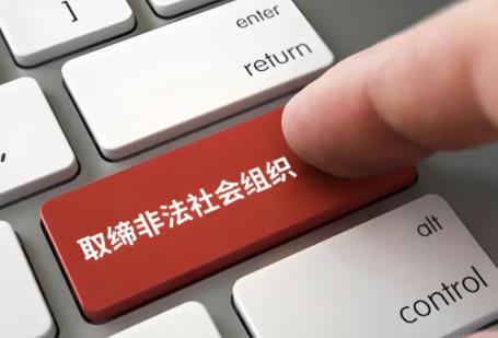取缔非法社会组织办法