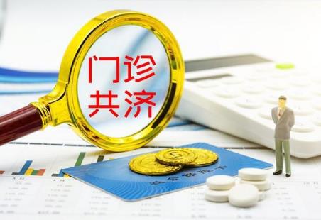 2026年特病门诊报销最新规定