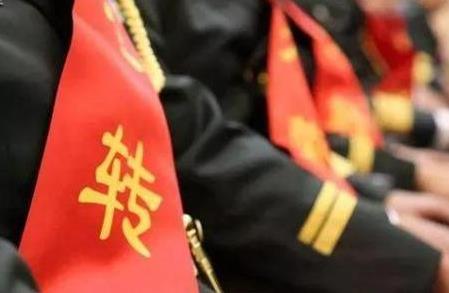 2026年军人转业安置地规定