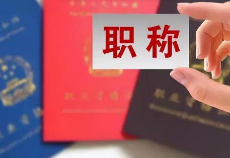 2026年高级职称退休待遇最新规定