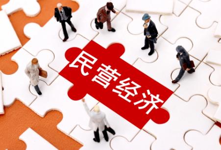 山东省民营经济促进条例2026全文