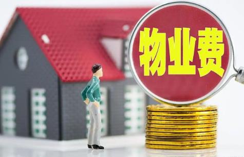 小区物业管理收费标准及收费项目2026年