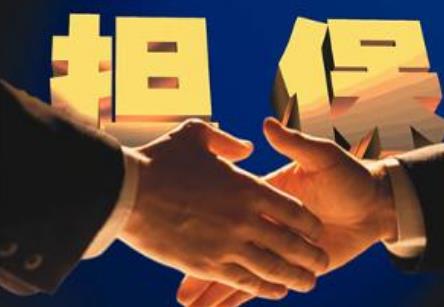 2026年连带担保责任法律规定最新