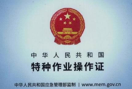 2026年特种作业证新规定最新