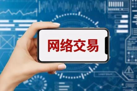 网络交易平台规则监督管理办法2026全文