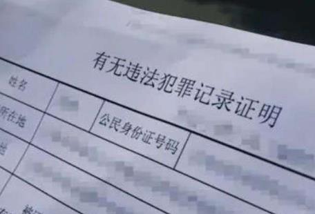 无犯罪记录证明开具最新规定2026年